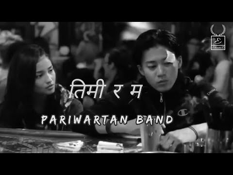 Timi Ra Ma_ Pariwartan Band|| Gengi Love story || Crows zero remix Nepalisong #trending #lyrics