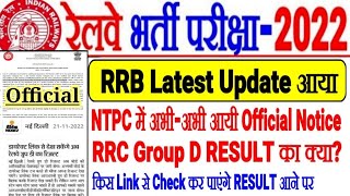 RRB LATEST OFFICIAL NOTICE जारी NTPC में 2-2 NOTICE//RRC GROUP D RESULT का क्या?किस Link से Result?