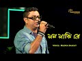 Mon Majhi Re | R.D.Burman | মন মাঝি রে | Mithun Chakraborty | Voice - Rudra Saikat