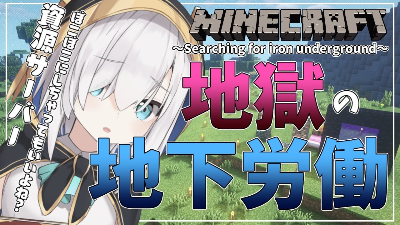 #77【Minecraft 】物資枯渇!!!地獄の地下労働 season2【アルス・アルマル/にじさんじ】