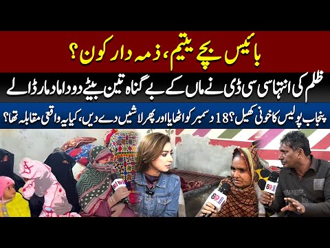 Extreme Cruelty: CCD Allegedly Killed A Mother’s 3 Sons,2 Sons-in-Law, Bodies Buried In Other Cities