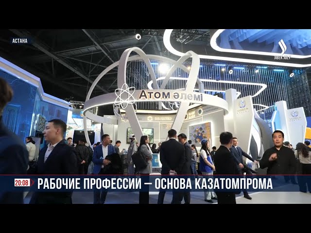 Рабочие профессии - основа Казатомпрома