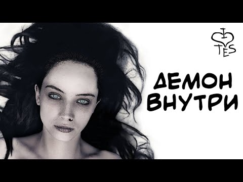 ТРЕШ ОБЗОР - ДЕМОН ВНУТРИ (AnimaTES режем глубже)
