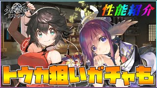 【うたわれるもの ロストフラグ】2人目はオプィテ！面白い性能ですが、トウカのガチャ引きますｗ【ロスフラ】