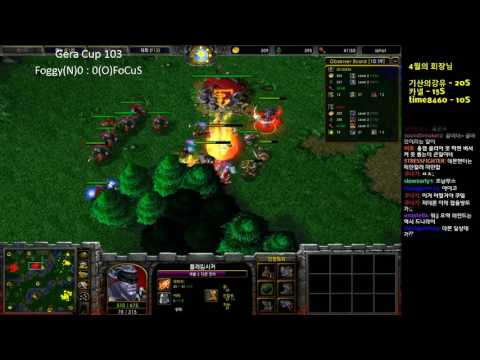 ★[워크3] Gera Cup 103회차 결승 FoCuS vs Foggy