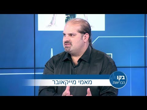 מאמי מייקאובר: בקו הבריאות