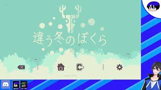 違う冬の僕らwithシャークん【#1】