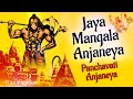 Jaya Mangala Anjaneya Panchavati Anjaneya Lord Hanuman Songs Bharathwaj