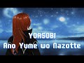 Ano Yume wo Nazotte Lyrics + Cover  - YOASOBI 【KeCoLa】 (Kein Cover Lagu)