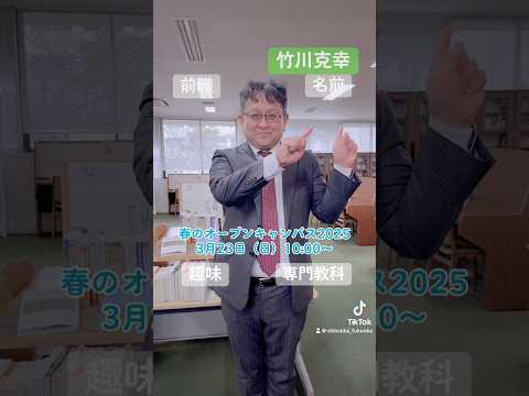春のオープンキャンパス2025 模擬授業の先生紹介 経済学科編