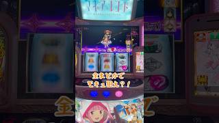 スマスロ マギアレコード 魔法少女まどか☆マギカ外伝★60 