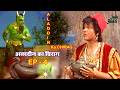 अलादीन का चिराग Episode 4 Aladdin Ka Chirag ALIF LAILA