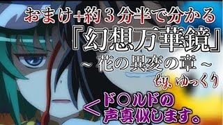 東方 幻想万華鏡 第８話 永夜異変の章 前編 アフレコ أغاني Mp3 مجانا