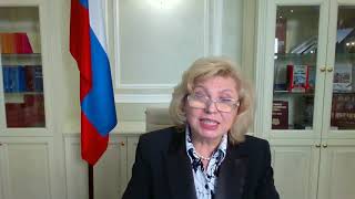 Москалькова Т.Н. – Уполномоченный по правам человека в Российской Федерации