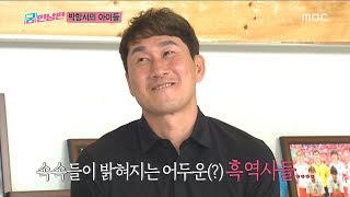 [HOT] Turns out he lived in the same neighborhood., 궁민남편 20190428