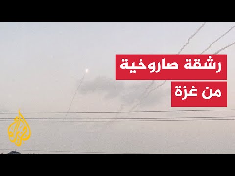 لحظة إطلاق المقاومة لدفعة صاروخية من غزة
