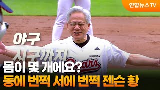 [영상구성] 몸이 몇 개에요?... 동에 번쩍 서에 번쩍 젠슨 황 / 연합뉴스TV (YonhapnewsTV)