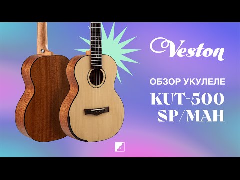 Обзор укулеле Veston KUT-500 SP/MAH