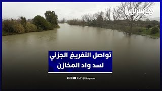 تفريغ الحمولة الزائدة لسد واد المخازن يتواصل ويرفع منسوب المياه في واد اللوكوس thumbnail