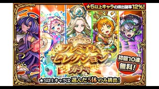 【深夜のモンスト】プレミアムセレクションガチャ失礼！