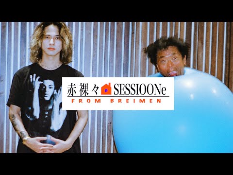 風船太郎 × BREIMEN高木祥太【赤裸々🏠SESSIOONe presented by Rolling Stone Japan Vol.12】