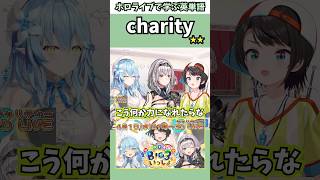 スバルがチャリーティ3Dライブを企画した理由で覚える"charity"の意味【ホロライブ/大空スバル/白銀ノエル/雪花ラミィ/切り抜き/英語】 #Shorts
