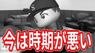 鳥取スネークス Season4 #38【パワプロ2025】