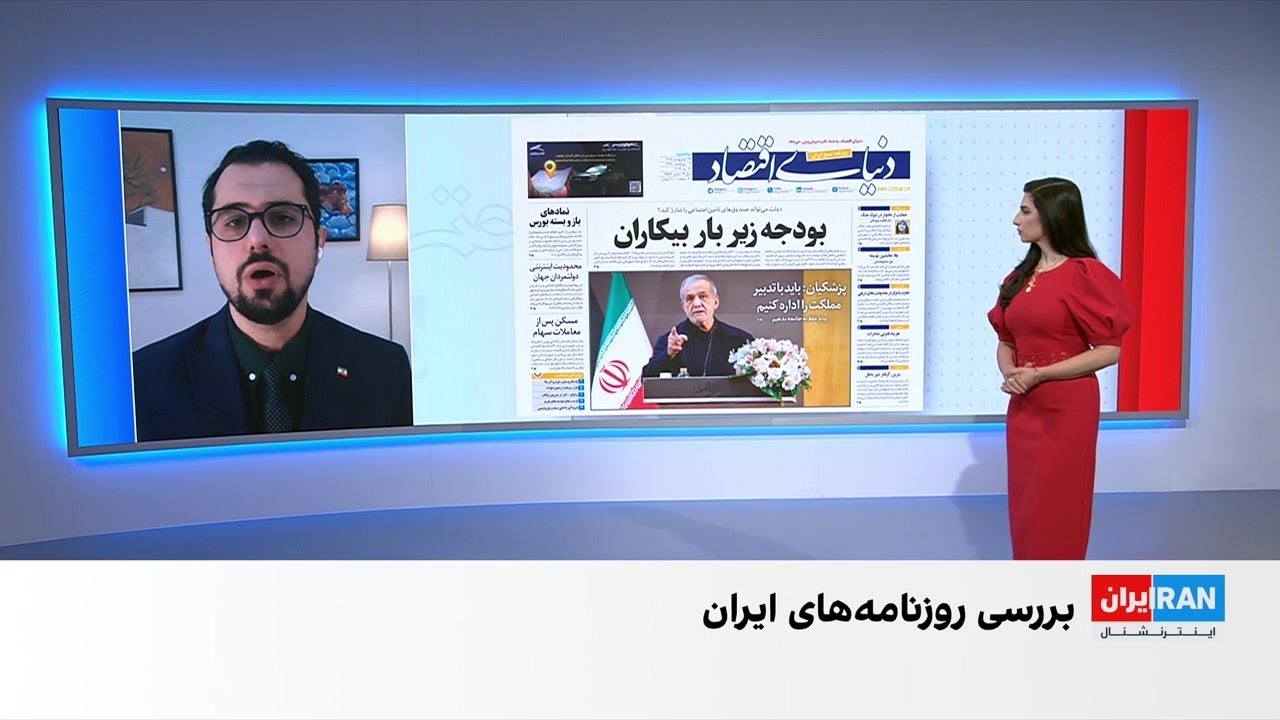 مروری بر روزنامه‌های ایران، سه‌شنبه ۲۹ اردیبهشت، با مجتبی هاشمی