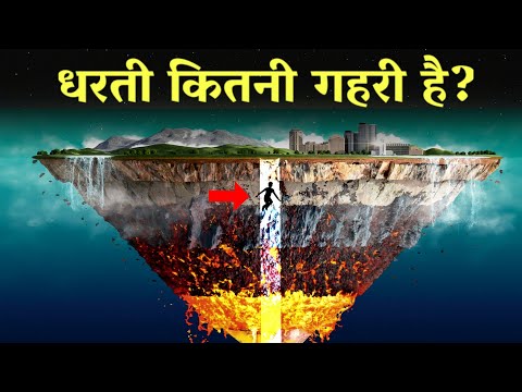 आओ करते हैं धरती के अंदर की यात्रा ?