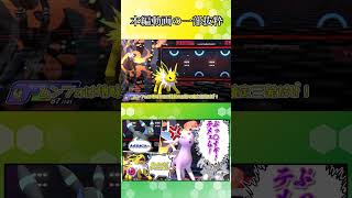 壁の対策が完璧過ぎた【ポケモンチャンピオンズ】【ゆっくり実況】#shorts