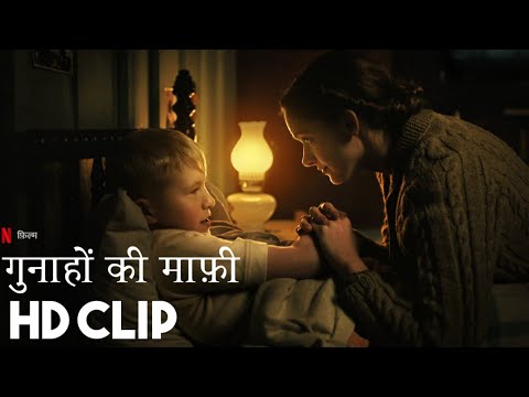 Forgive Us Our Trespasses (2022) | Hindi Clip | Netflix | Short Film | Details in Description