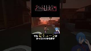 周りはちゃんと見ましょう〖Part2〗＃ショート #ゲーム実況　 #vtuber　#ゲーム #しばおう　＃レイン芝王　＃実況　＃Youtuber ＃配信者