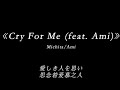 Cry For Me Ft Ami 中文字幕