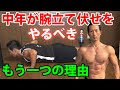 中年にとって腕立て伏せは大胸筋をつけるだけの筋トレではない。自宅トレーニングでもジムトレでも正しくプッシュアップをやるべき!