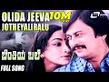 Olida Jeeva Jotheyaliralu Benkiya Bale Anantha Nag Julie Lakshmi Kannada Video Song