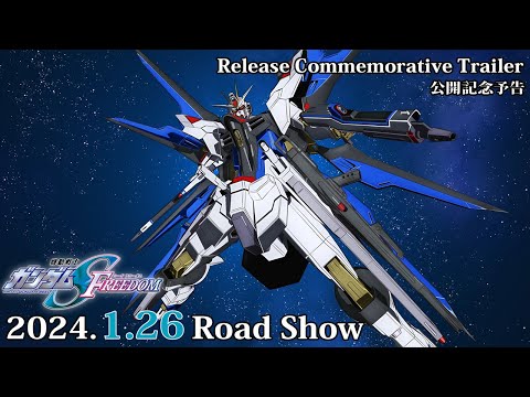 劇場版「機動戦士ガンダムSEED FREEDOM」3日間で観客動員63万4000人