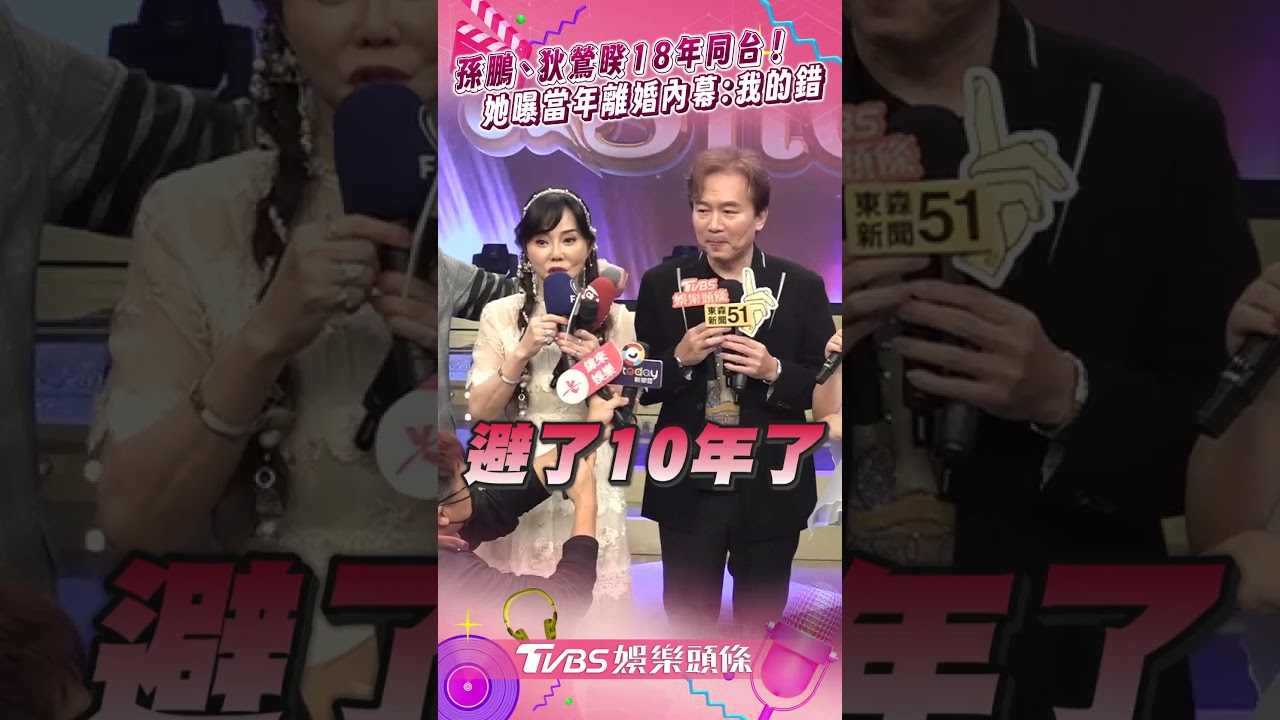 狄鶯神隱10年露面！罕提孫鵬「離婚內幕」　孫安佐超猛近況曝光