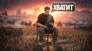 НА ЭТОМ ВСЁ