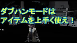 ダブルハンターモードはアイテムを上手く使って立ち回る！