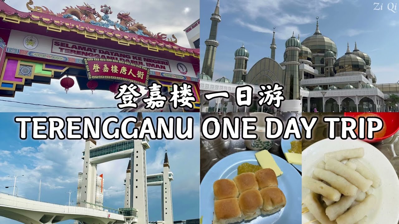 Terengganu Vlog One Day Trip｜登嘉楼一日游｜Zi Qi 姿琪