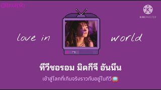 [THAISUB] 유키카 Yukika - Love in TV world