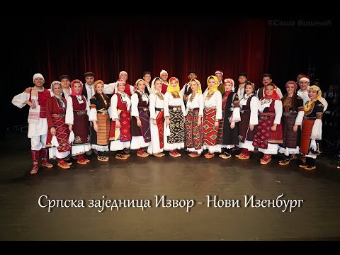 SZ Izvor - Neu Isenburg - "Sitna sikna" Igre iz Crnomasnice