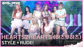 Download lagu Hearts2Hearts (하츠투하츠) - STYLE   RUDE! [더 시즌즈-성시경의 고막남친] | KBS 260612 방송 mp3