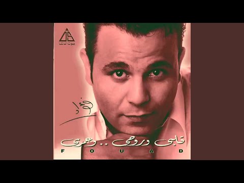 انا لو حبيبك