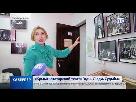 «Крымскотатарский театр: Годы. Люди. Судьбы».