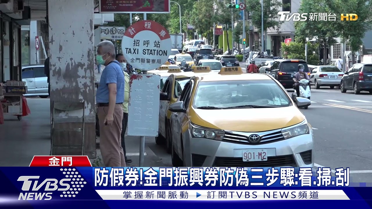 金門振興券加碼3千元! 不用花錢直接領