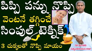 Download lagu పంటి నొప్పిని తగ్గించే సింపుల్ చిట్కా | Remedies for Toothache| Panti Noppi | Manthena Satyanarayana mp3 Download lagu పంటి నొప్పిని తగ్గించే సింపుల్ చిట్కా | Remedies for Toothache| Panti Noppi | Manthena Satyanarayana mp3