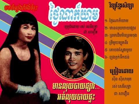 102010 02 Mean Luy Bai Psar Chea Savoeun Ros Sereysothea