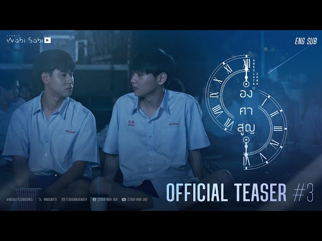 OFFICIAL TEASER#3 | องศาสูญ Absolute Zero Series | Studio Wabi  Sabi