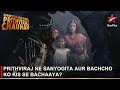 Dharti Ka Veer Yodha Prithviraj Chauhan | Prithviraj ne Sanyogita aur bachcho ko kis se  bachaaya?